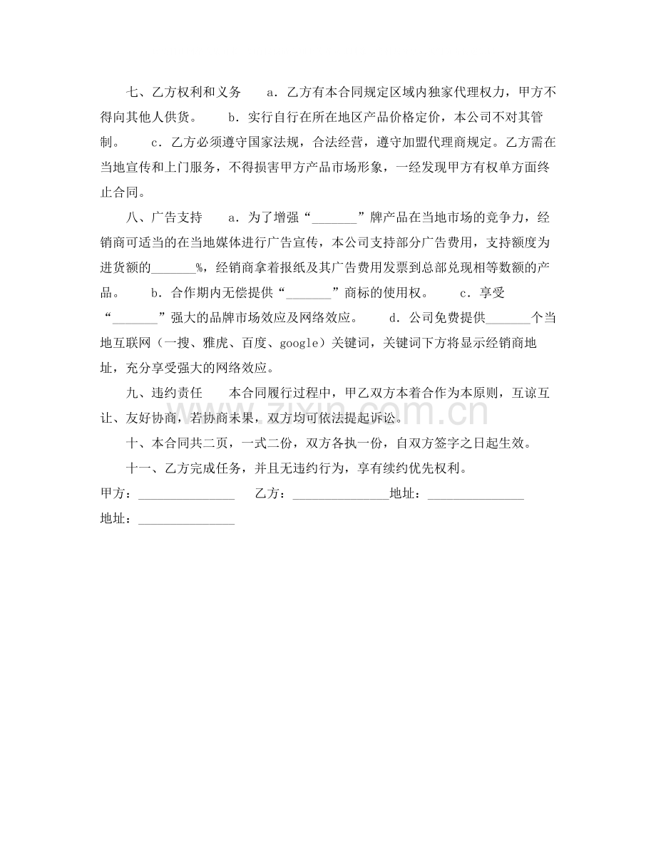 加盟经销合同（三）.docx_第2页