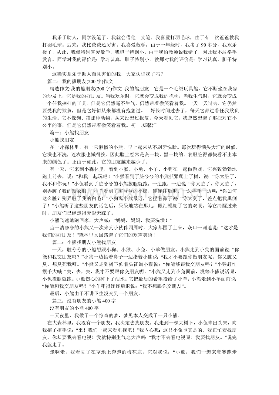 我的朋友作文200字.doc_第2页
