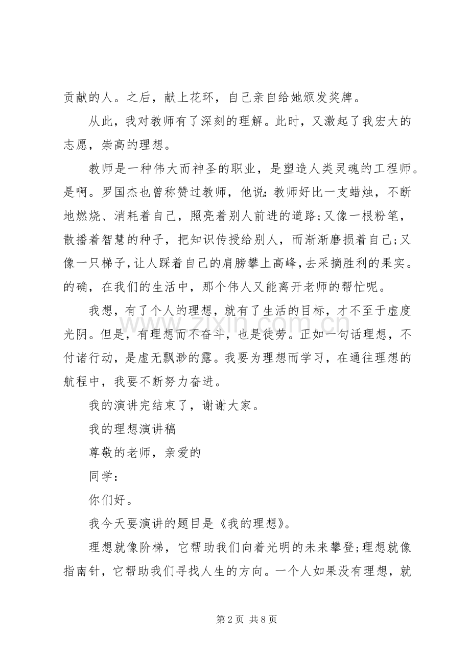 我的理想演讲.docx_第2页
