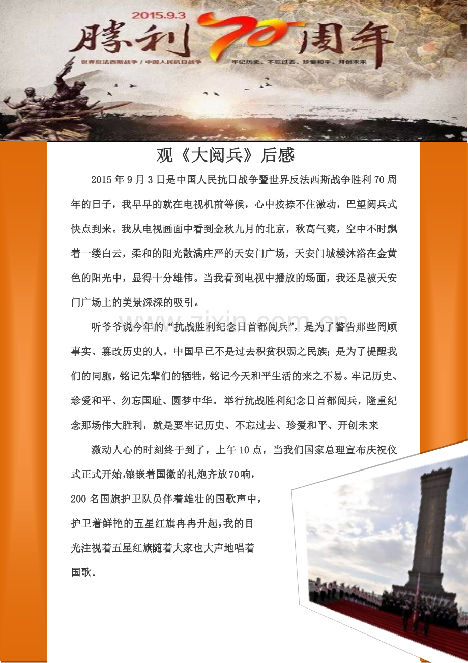 观《大阅兵》后感.docx_第1页