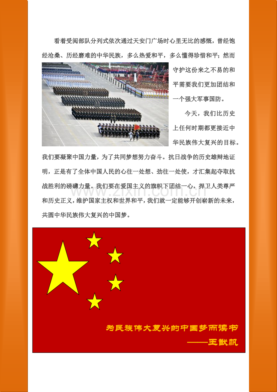 观《大阅兵》后感.docx_第2页