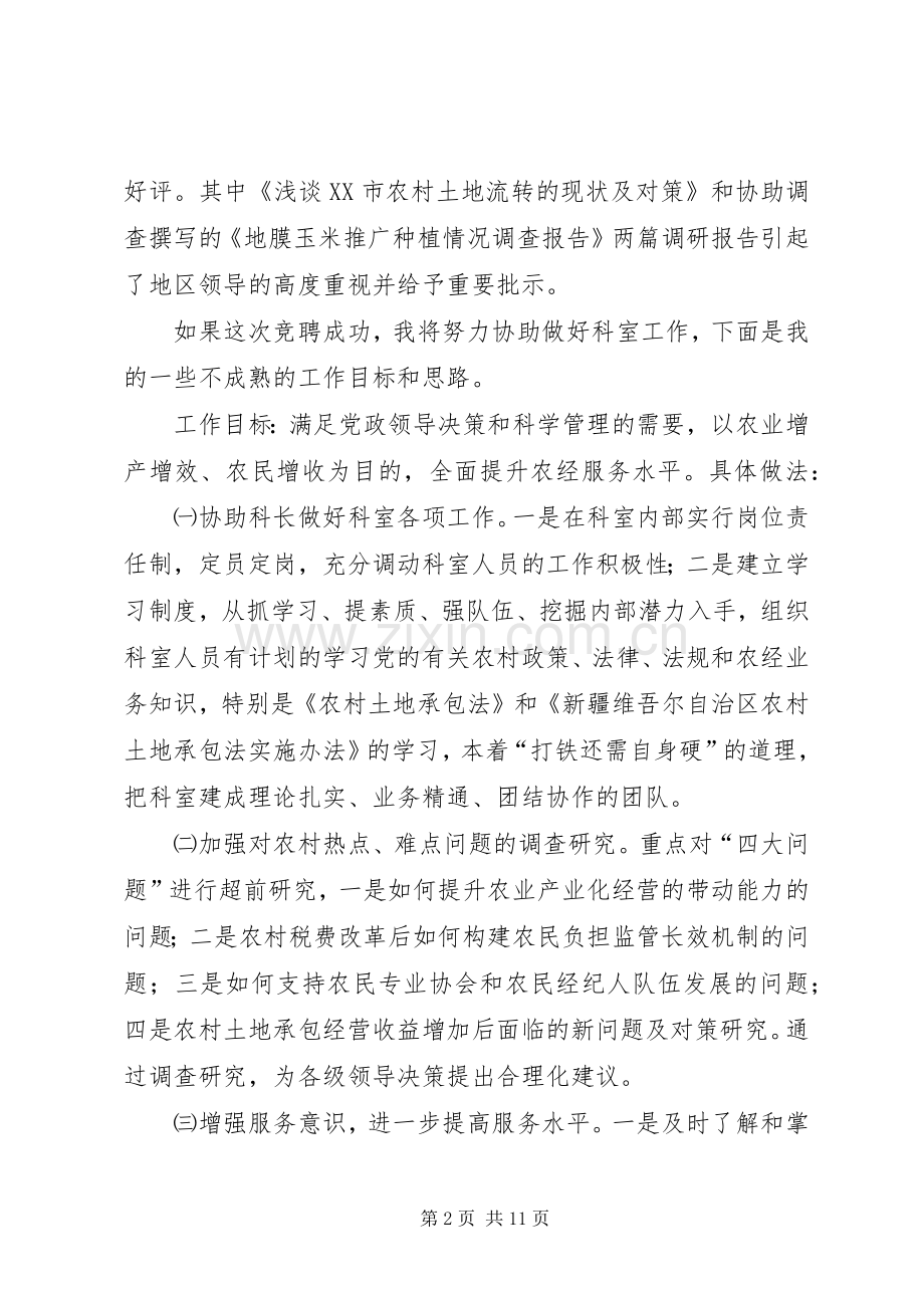 第一篇：科长岗位竞聘发言.docx_第2页