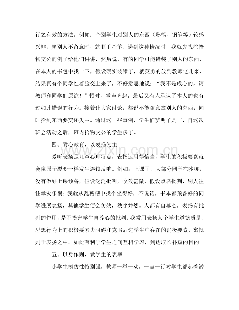 2024年春季期师风师德工作参考总结.doc_第2页
