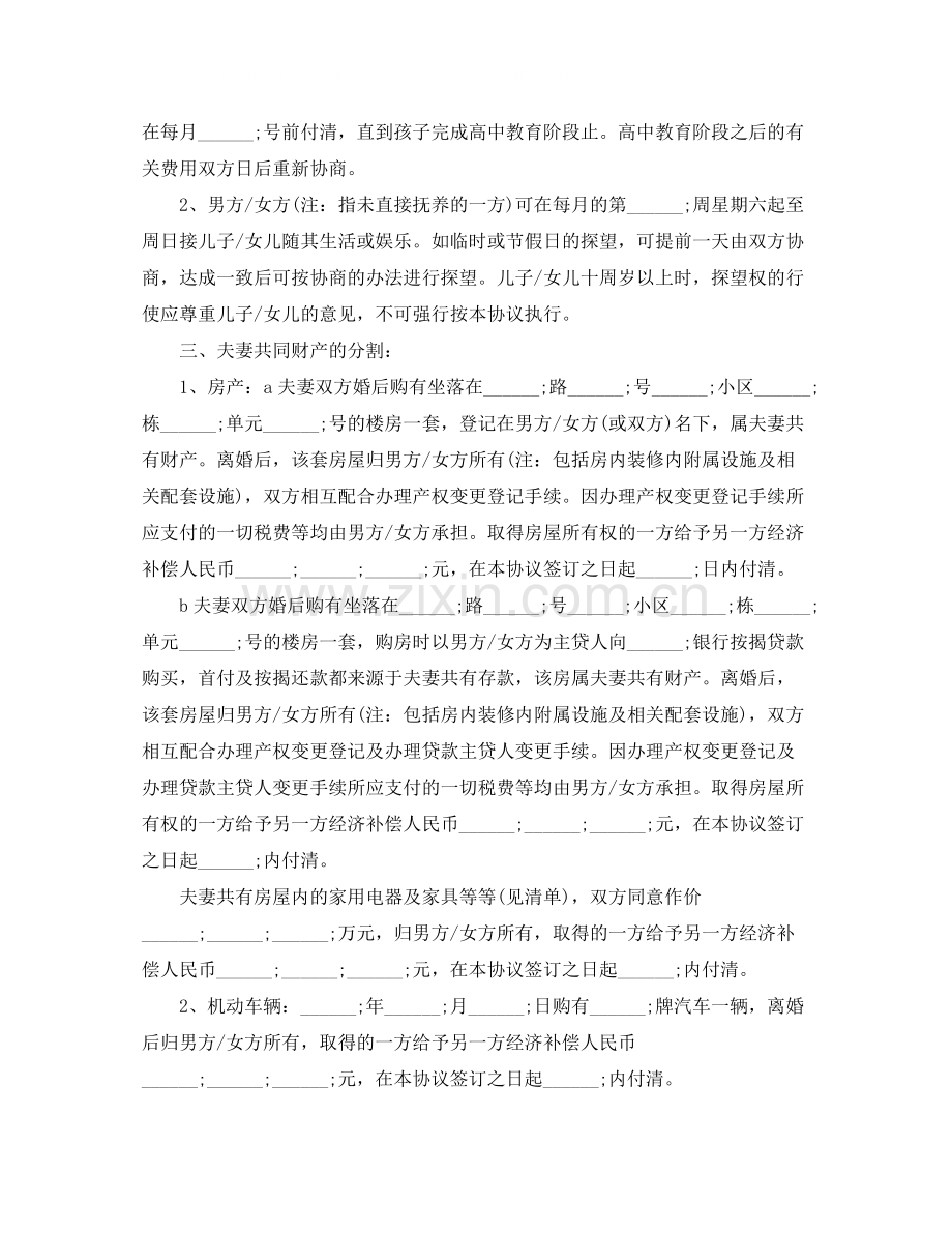 离婚协议书的写作要点.docx_第2页