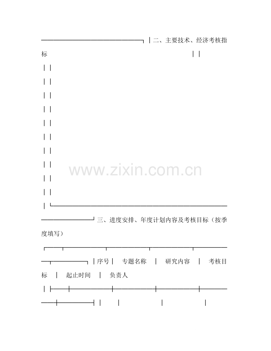 信息产业处科技开发项目合同书.docx_第2页