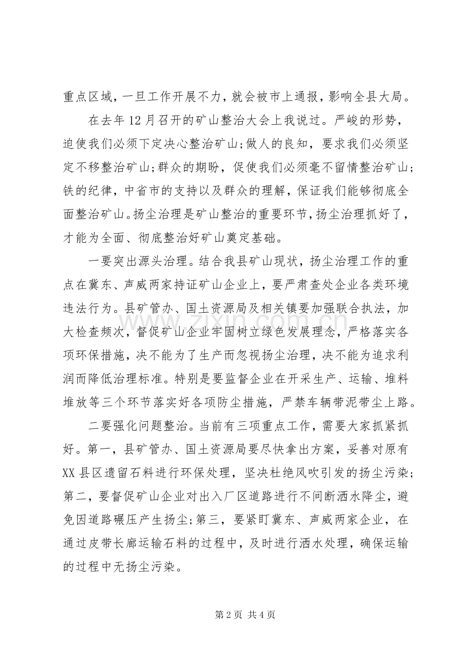 关于矿山扬尘治污降霾暨环境综合整治工作会议讲话.docx_第2页