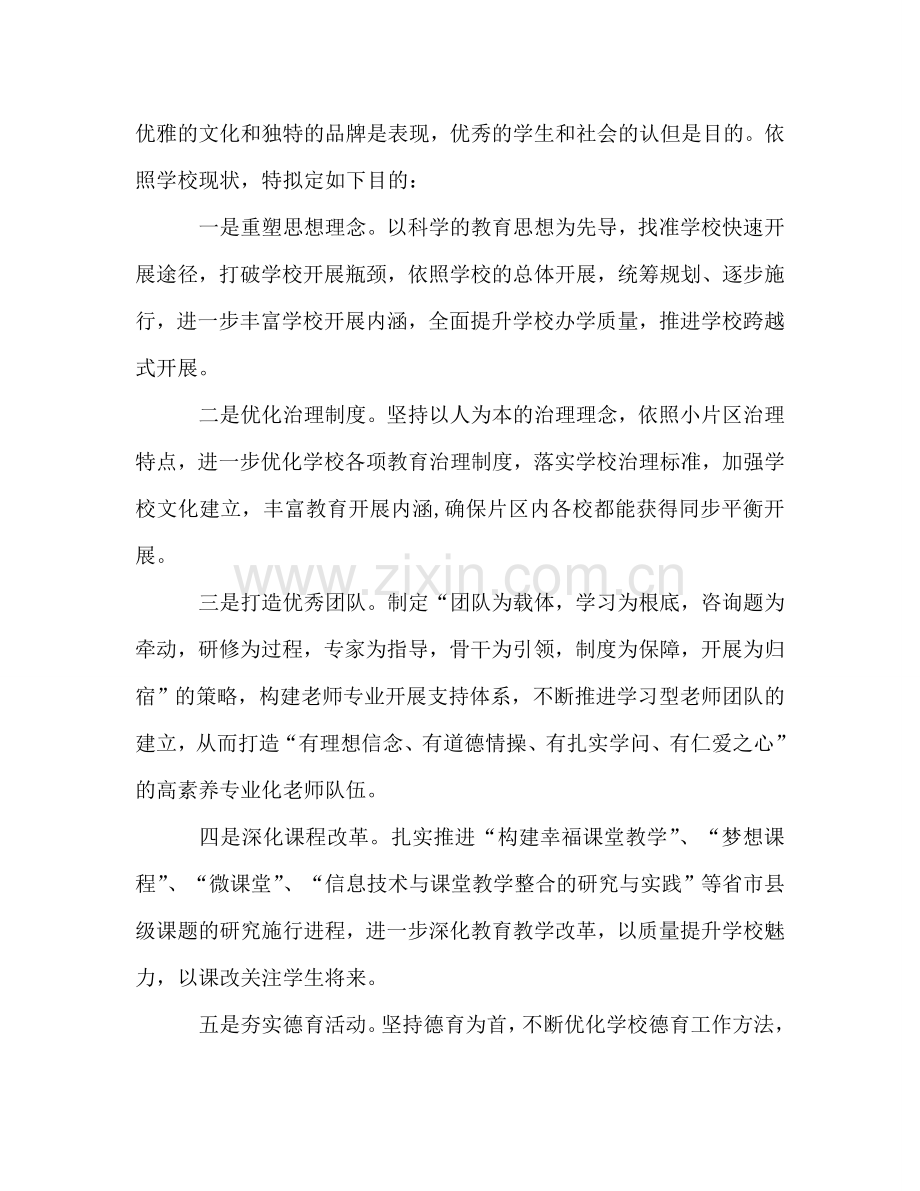 小学2024学年学校工作参考计划.doc_第2页