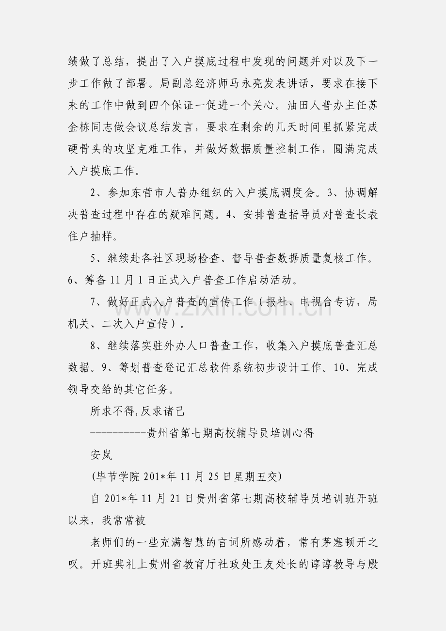 人普办本周工作小结.docx_第2页