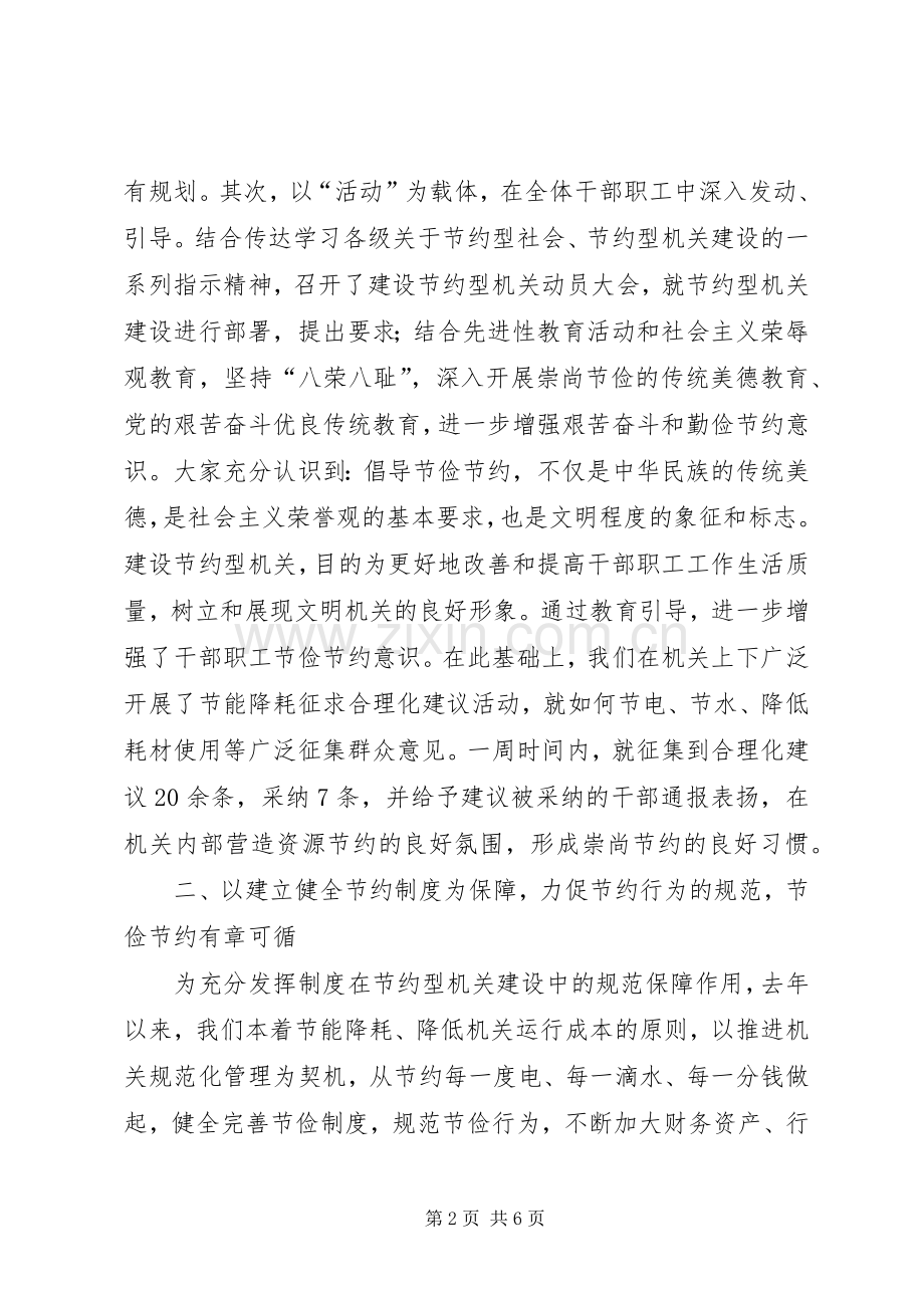 市地税局建设节约型机关活动经验交流会发言材料提纲.docx_第2页