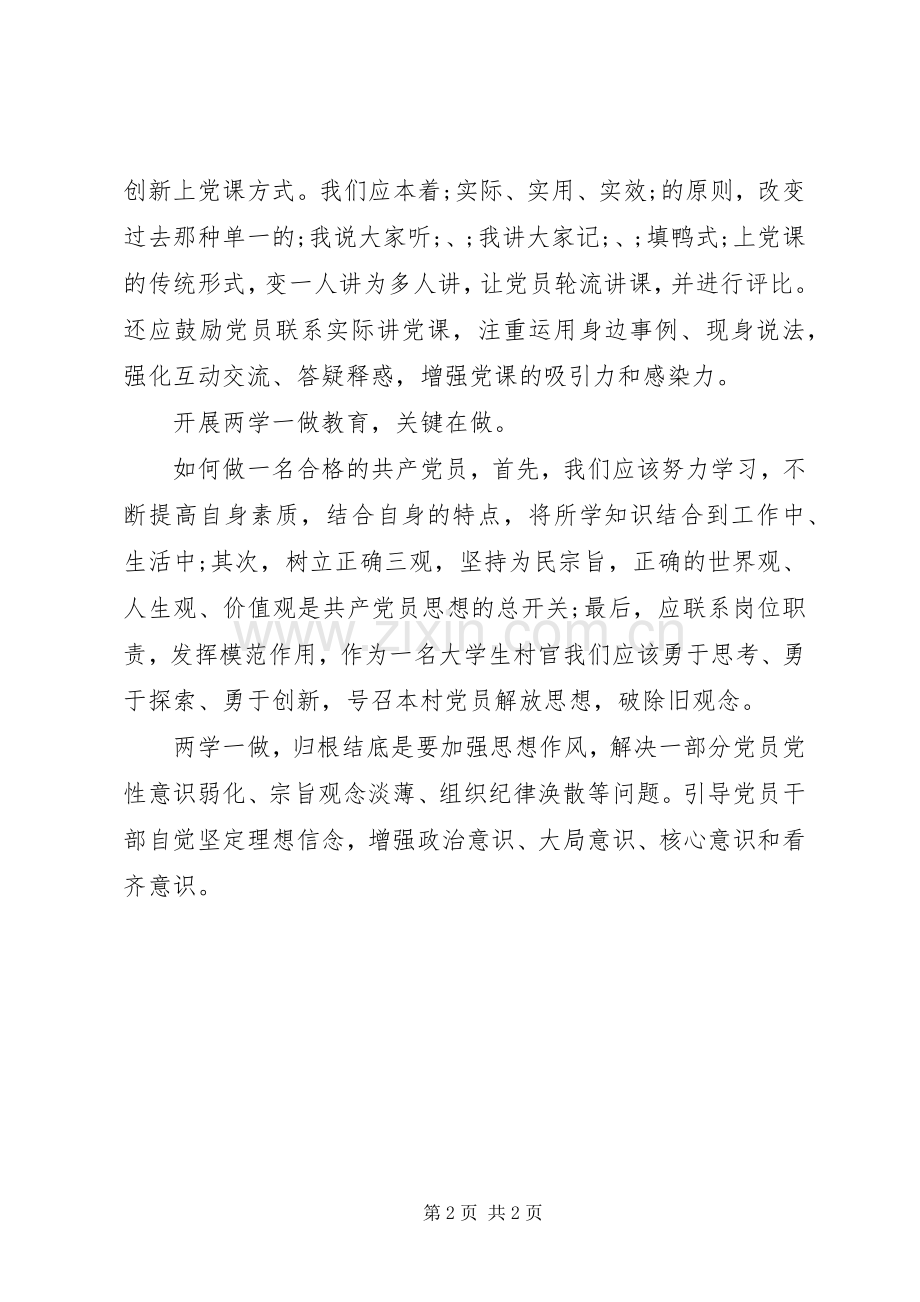 两学一做党课发言范本.docx_第2页