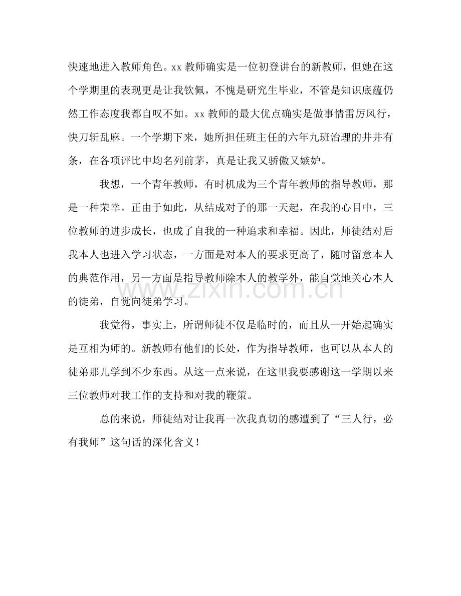 2024年师徒结对工作班主任参考总结.doc_第2页