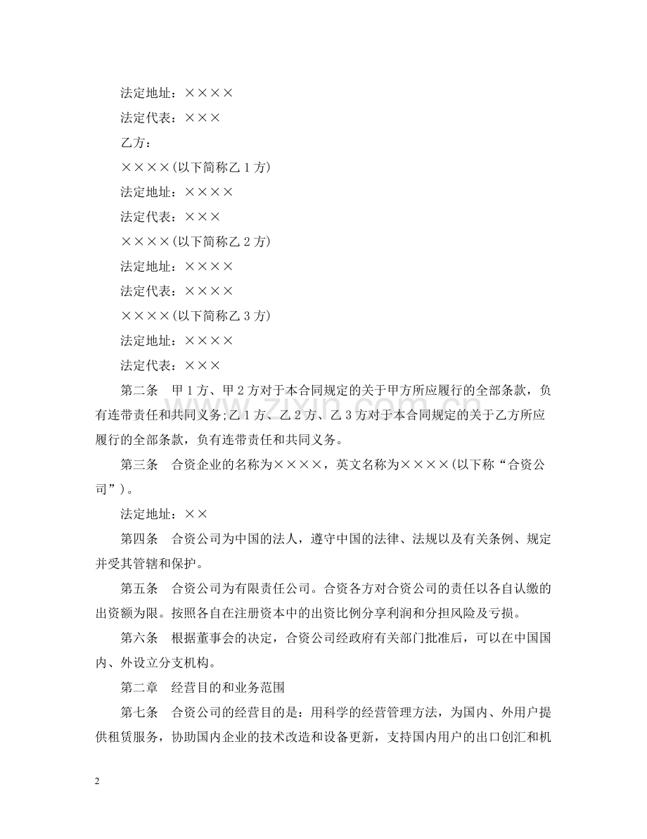金融公司合同范本.docx_第2页