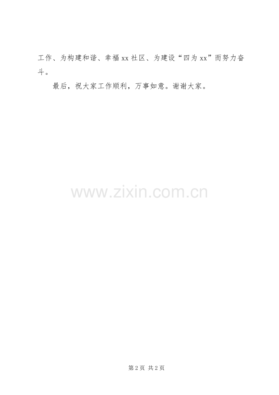 新党委班子表态发言稿.docx_第2页
