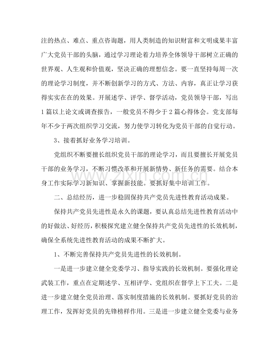 下半年中学党委个人工作参考计划范文.doc_第2页