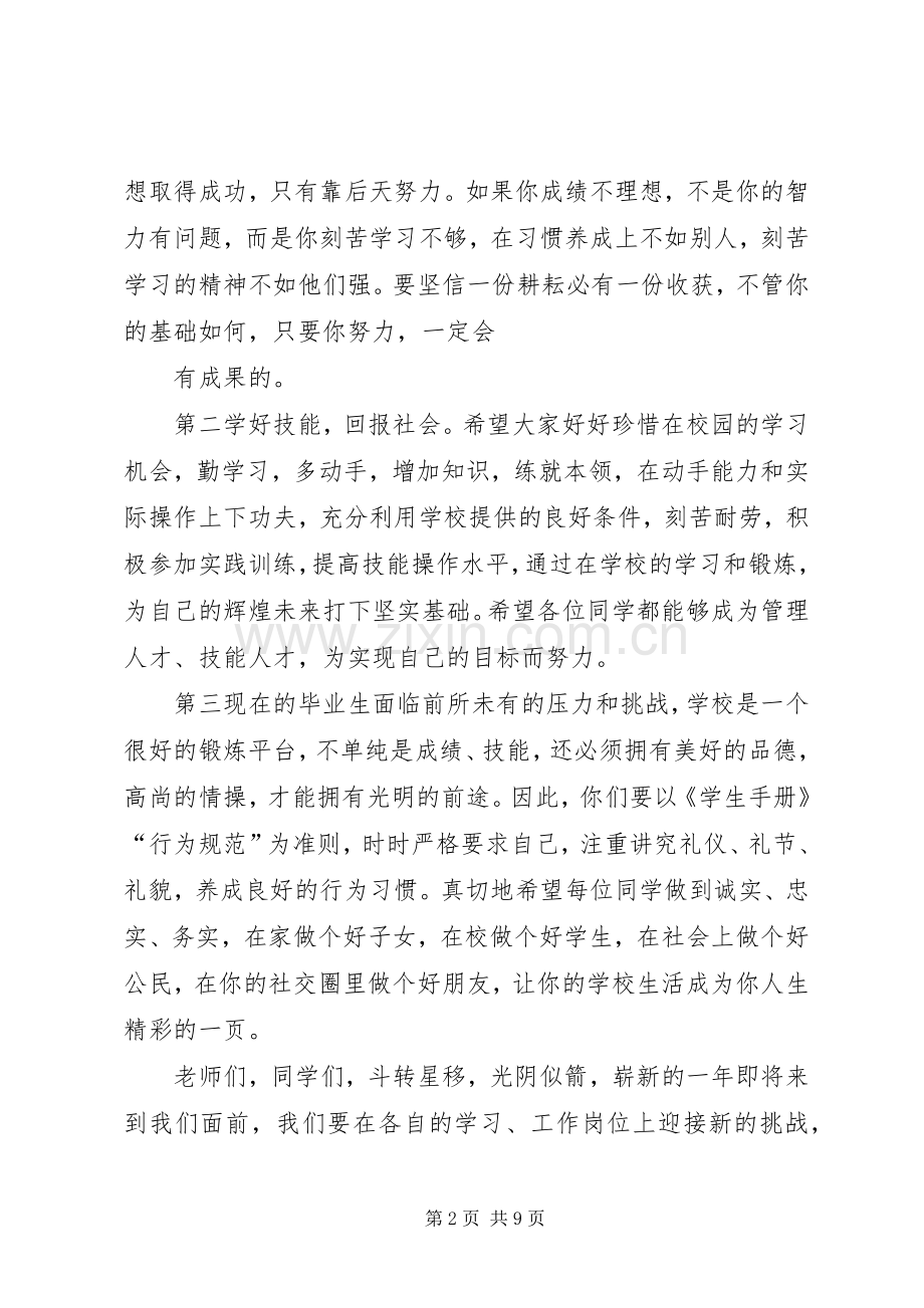 篇一：表彰大会领导发言.docx_第2页