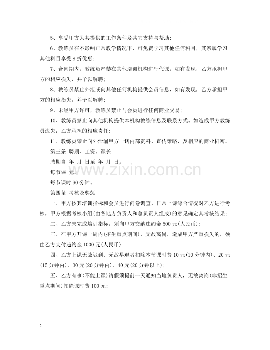 健身教练劳动合同范本.docx_第2页