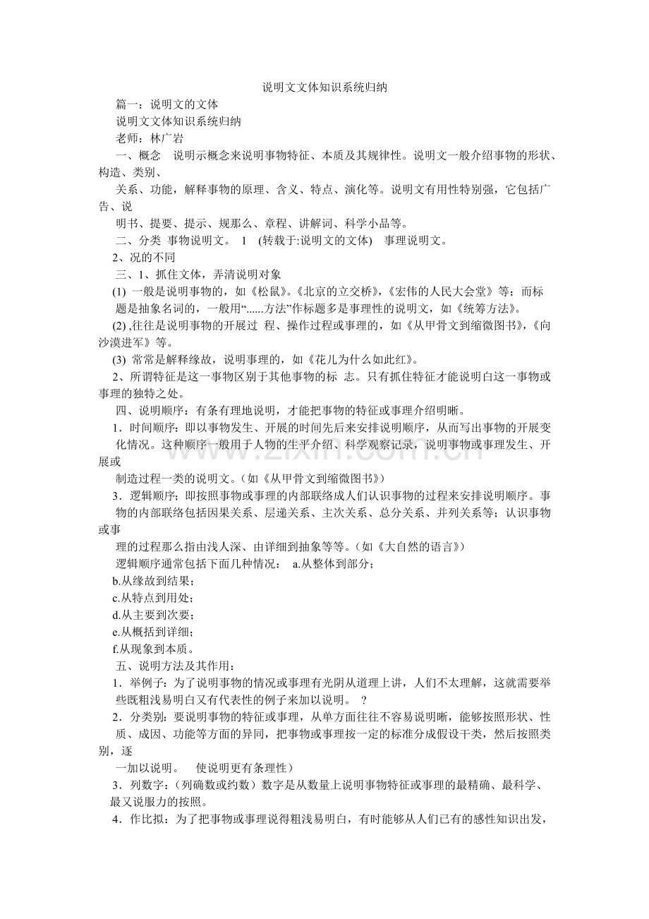 说明文ۥ文体知识系统归纳.doc_第1页