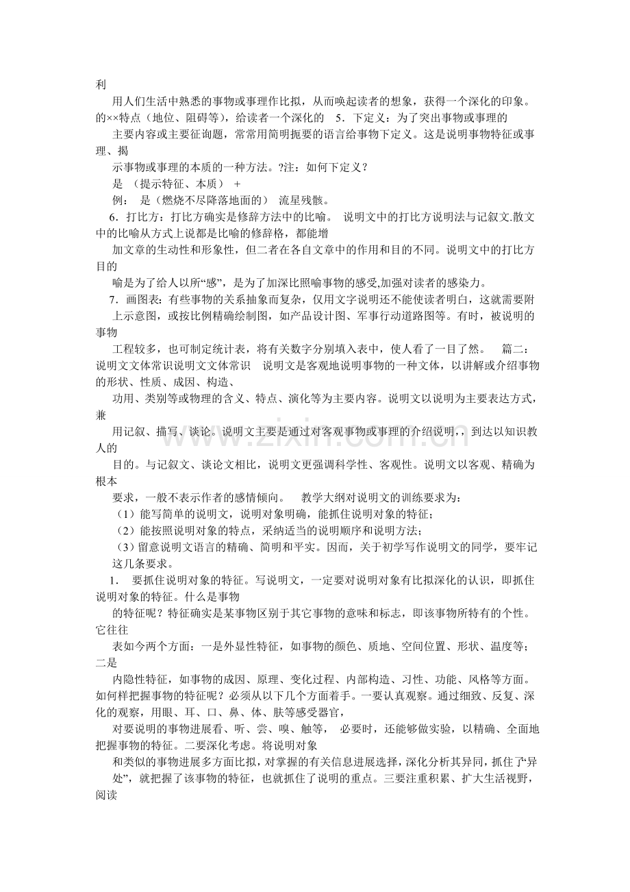 说明文ۥ文体知识系统归纳.doc_第2页