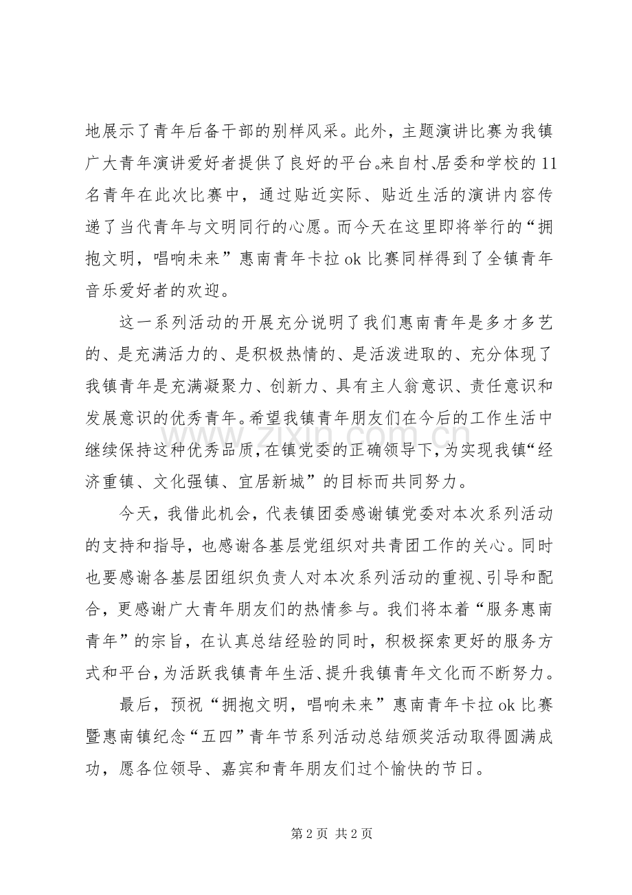 团委书记五四发言稿 (2).docx_第2页