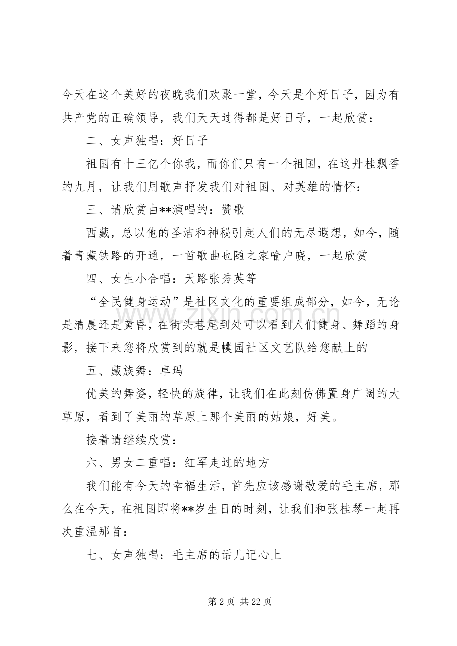 XX国庆节主持稿大全.docx_第2页