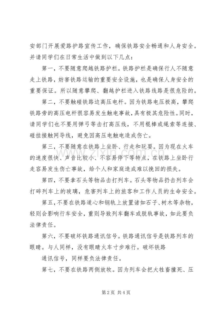 爱路护路宣传教育主题活动讲话稿.docx_第2页