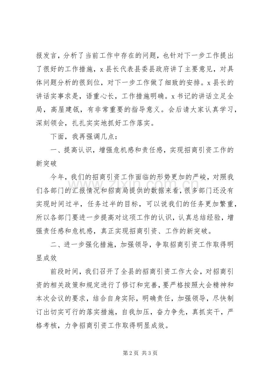 县直部门招商引资工作调度会主持稿(5).docx_第2页