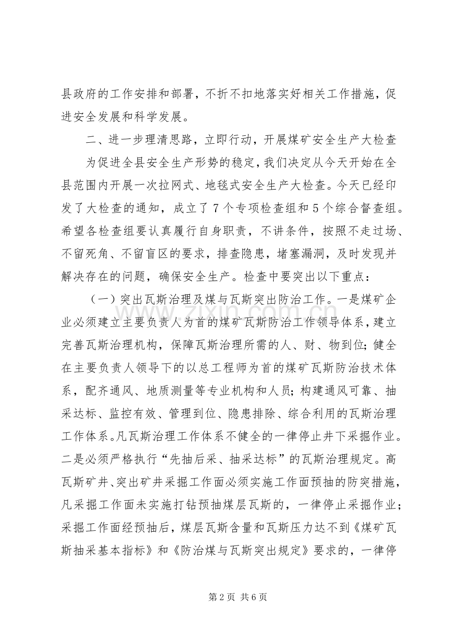 干部在安全生产会的发言稿.docx_第2页