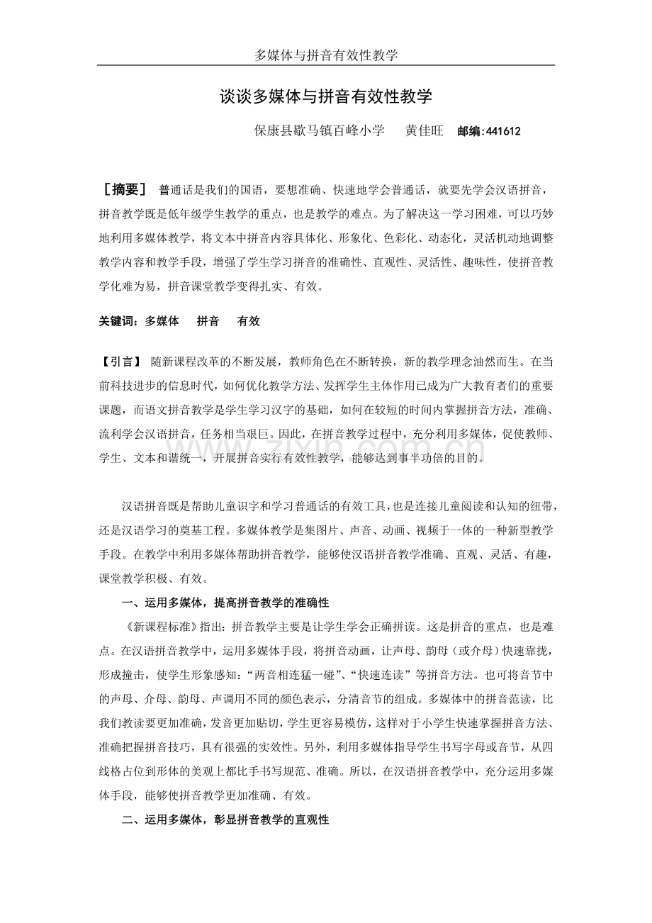 多媒体与拼音有效性教学.doc_第2页