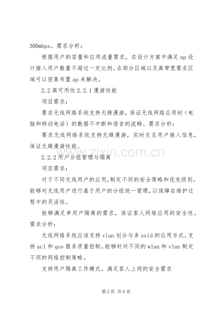 广电局无线覆盖现场会发言材料提纲范文_1.docx_第2页