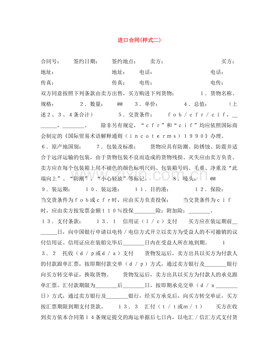 进口合同样式二).docx_第1页