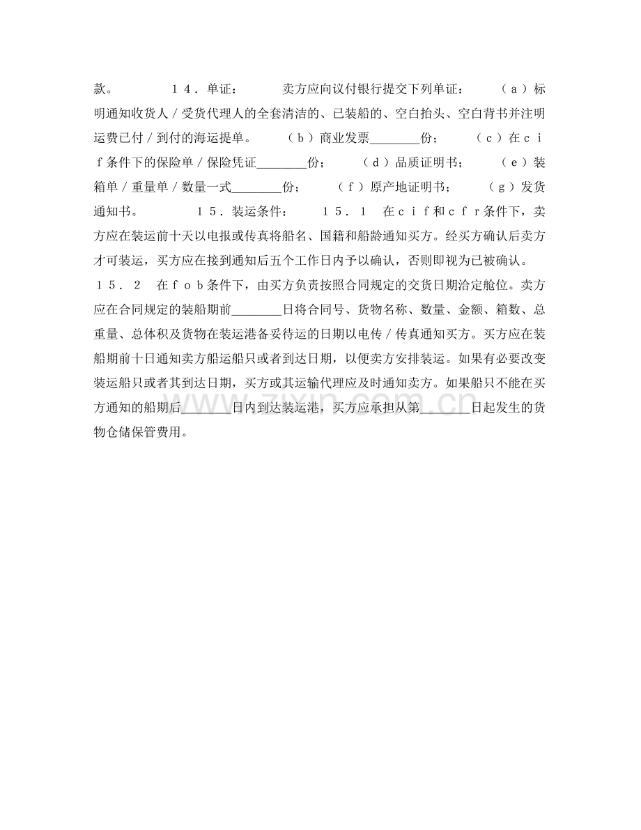 进口合同样式二).docx_第2页