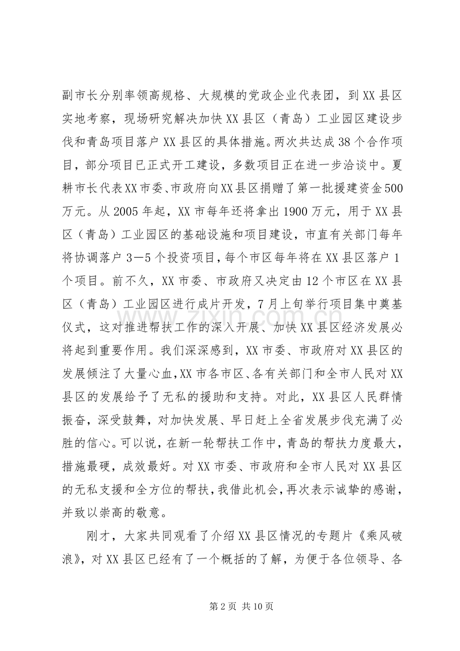 在招商项目对接洽谈会议上演讲致辞.docx_第2页
