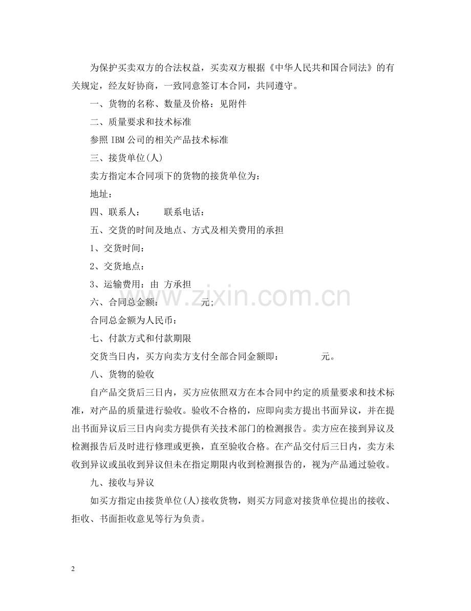 白酒授权销售合同示范文本.docx_第2页