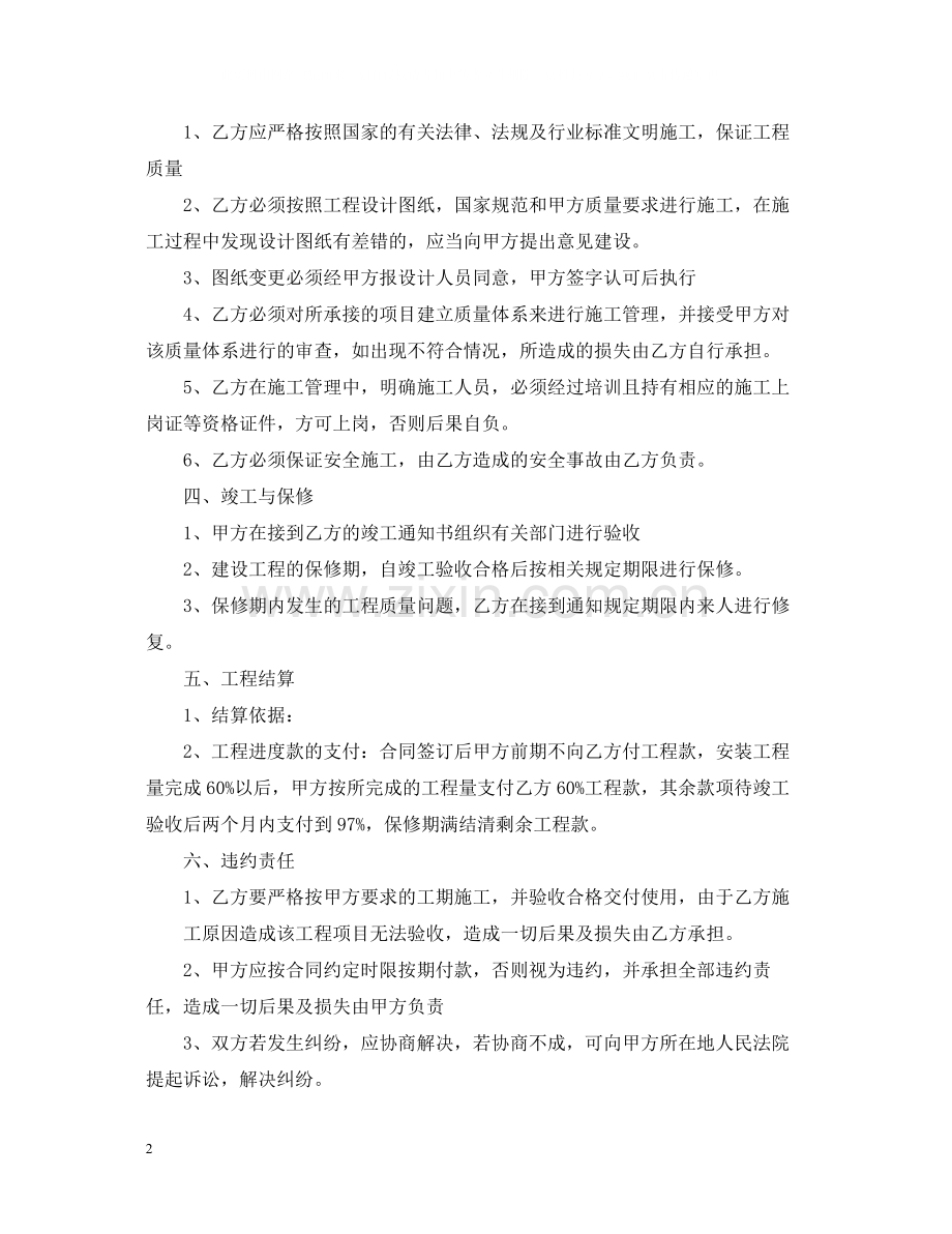 安装承包合同样本3篇.docx_第2页