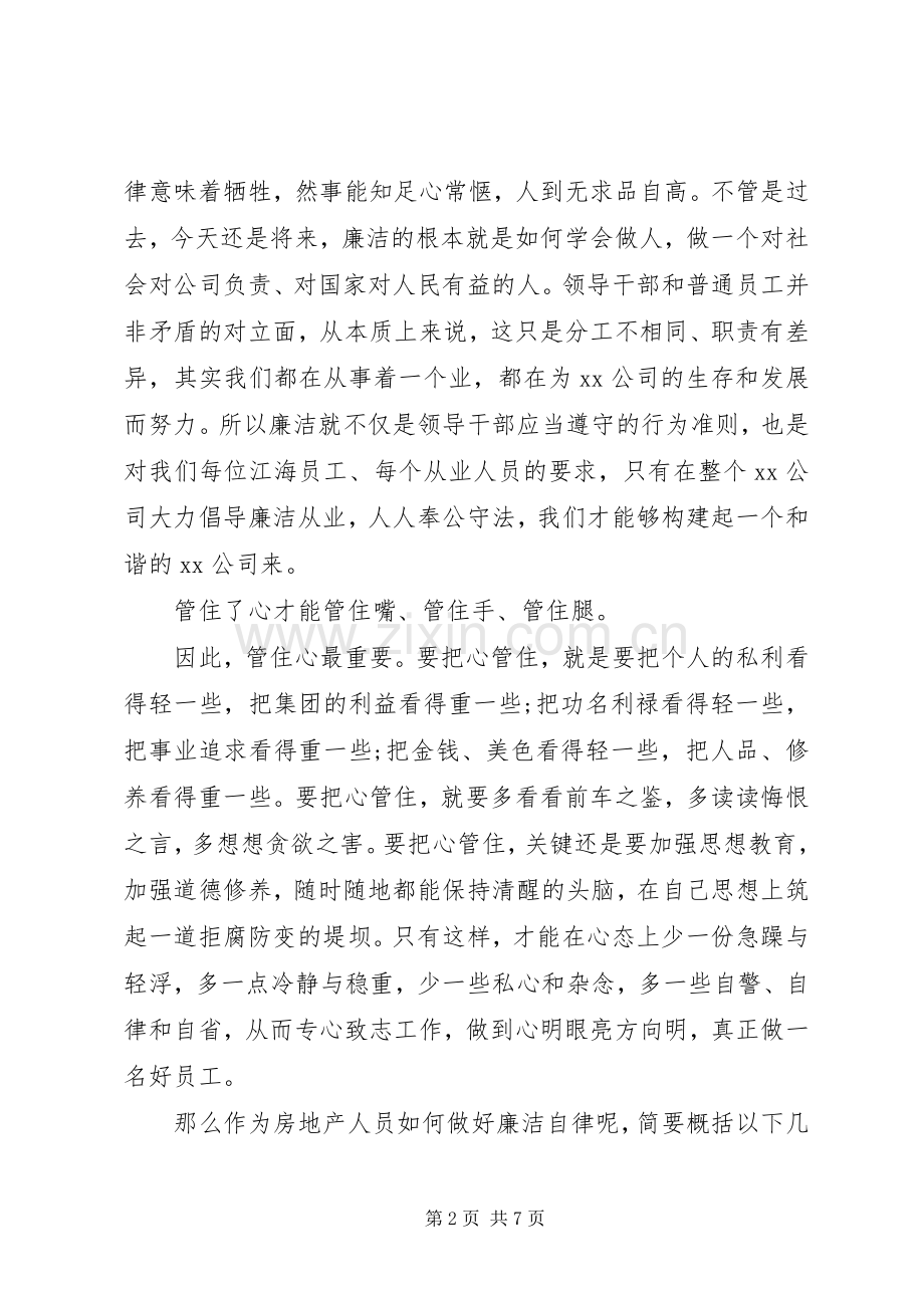 廉洁自律主题会议发言两篇.docx_第2页