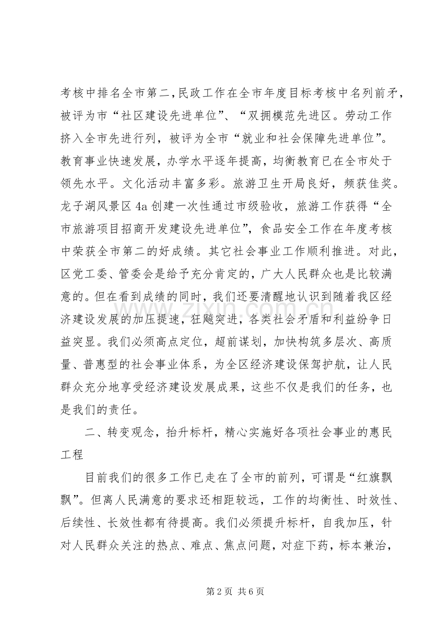 社会事业工作讲话.docx_第2页