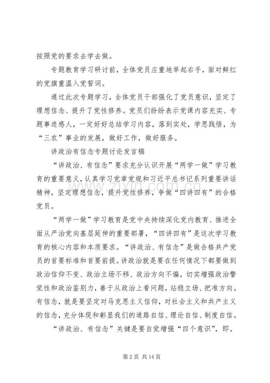 两学一做“讲政治、有信念”主题研讨会上的发言稿.docx_第2页