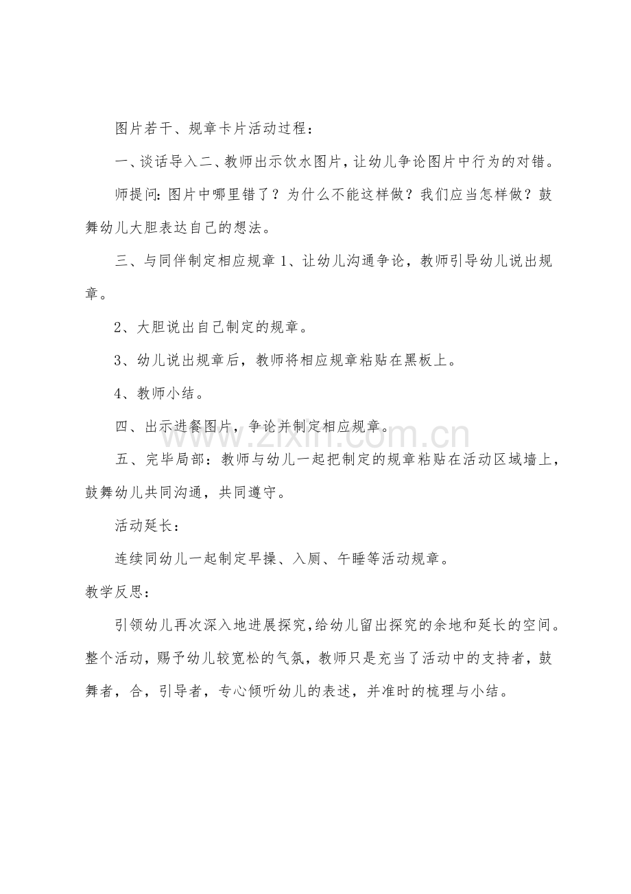 大班社会活动我的规则我做主教案反思.docx_第2页