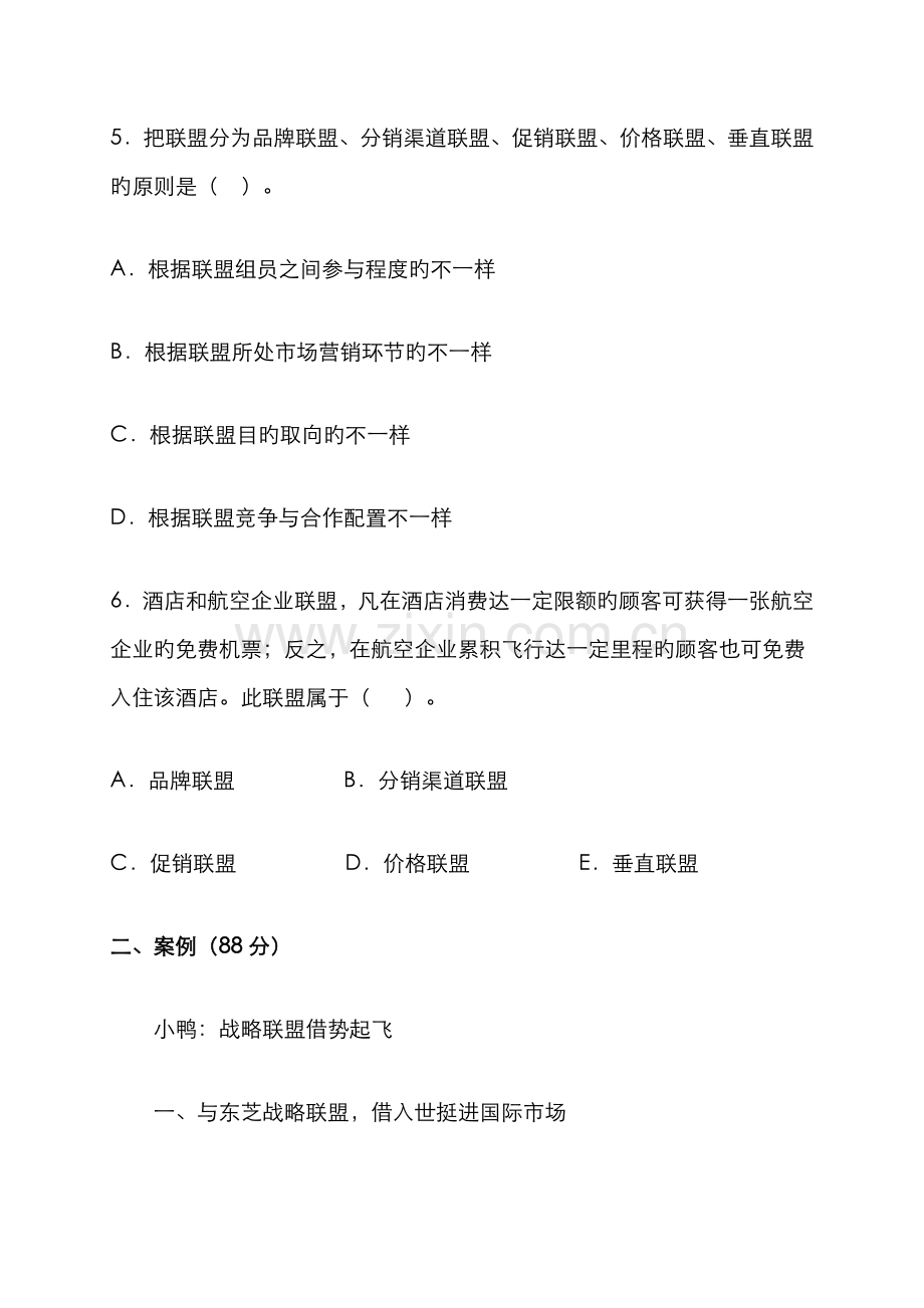 2022年山东广播电视大学开放教育现代管理专题课程平时作业.doc_第2页