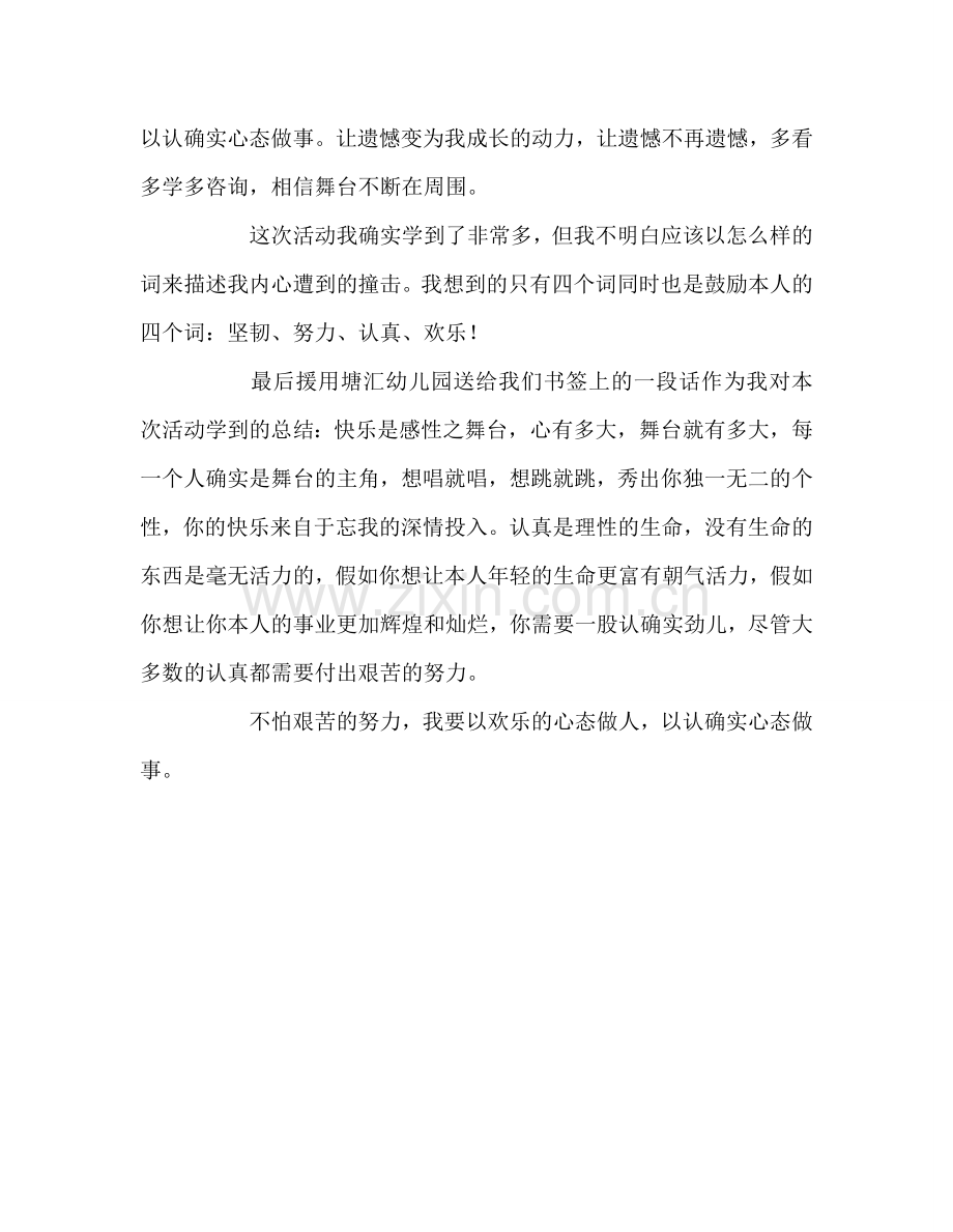 教师个人参考计划总结名人名言谈体会.doc_第2页