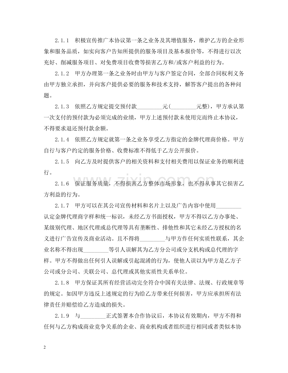 代理产品合同经典版模板.docx_第2页