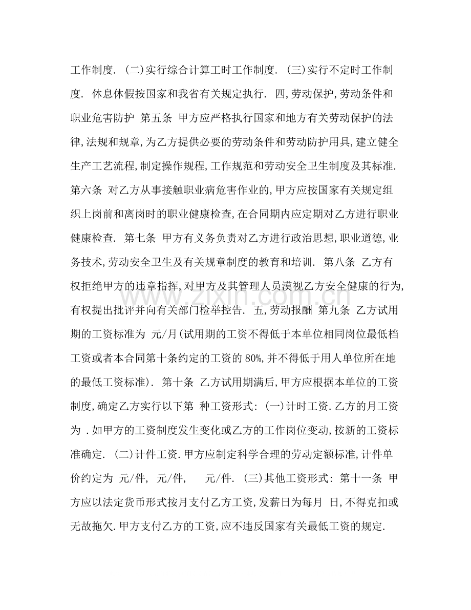 企业劳动合同范本C.docx_第2页
