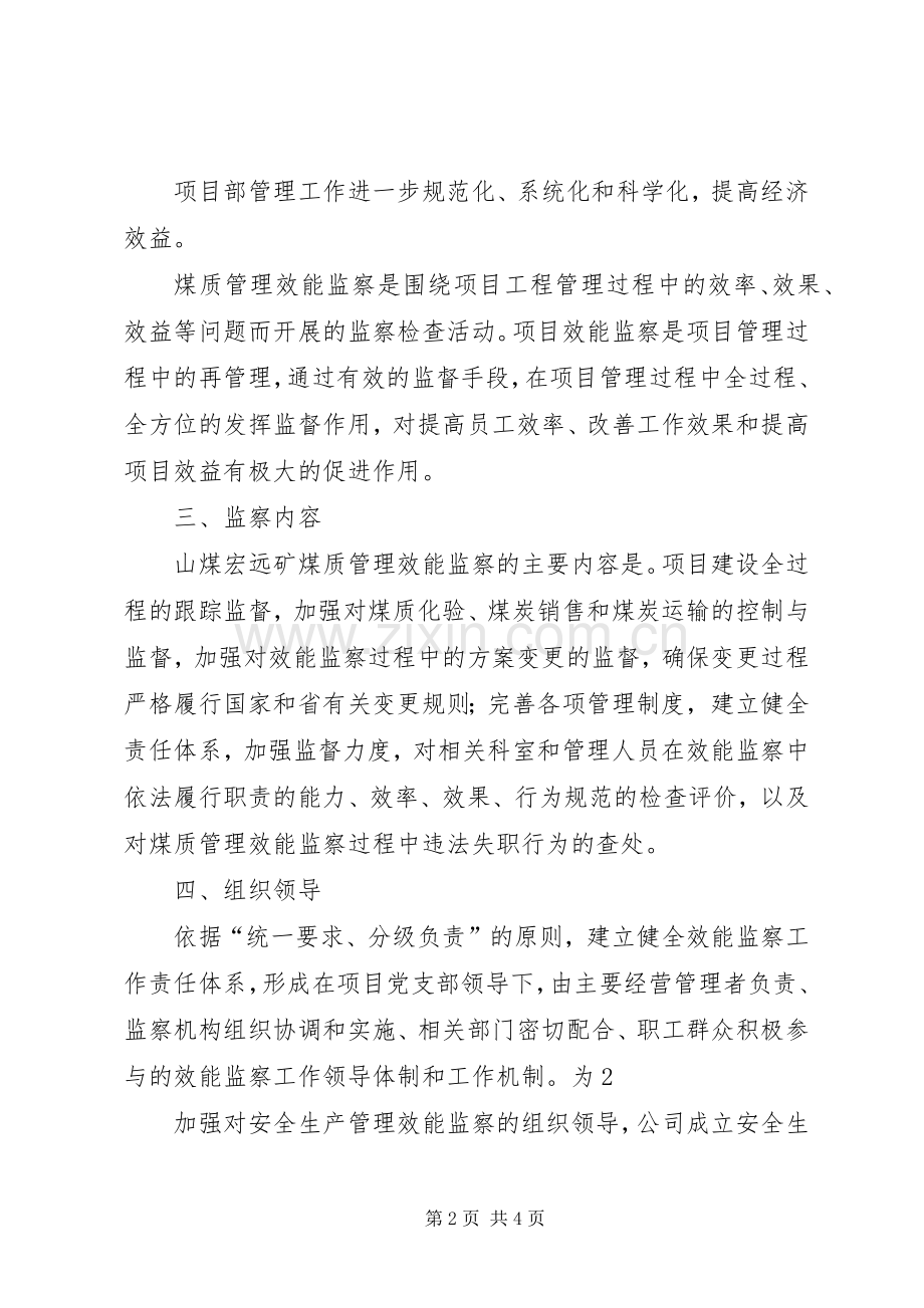 煤质科五精管理方案 .docx_第2页