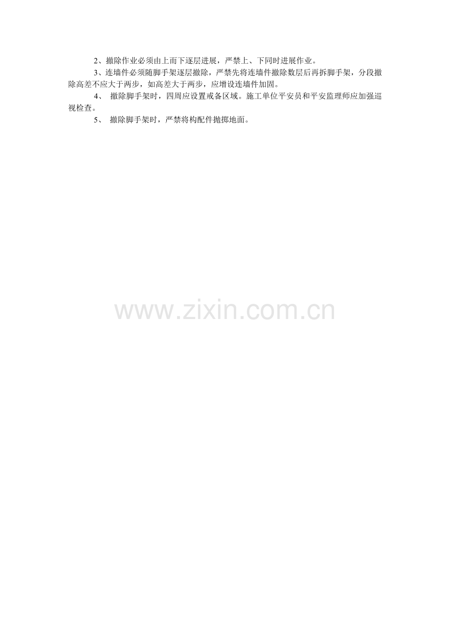 悬挑脚手架安全监理实施细则.doc_第2页