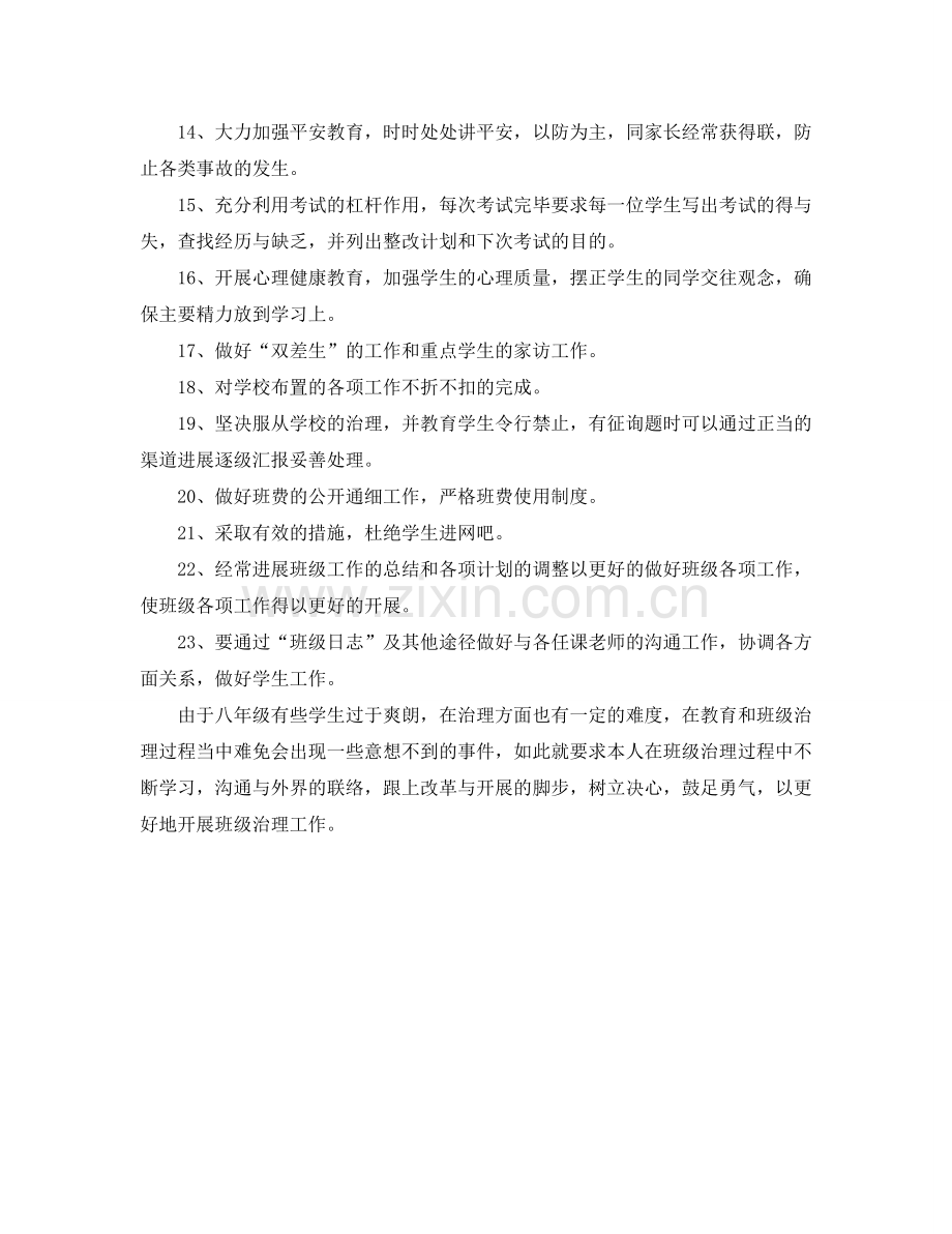 2024－2024学年上期班主任工作参考计划.doc_第2页