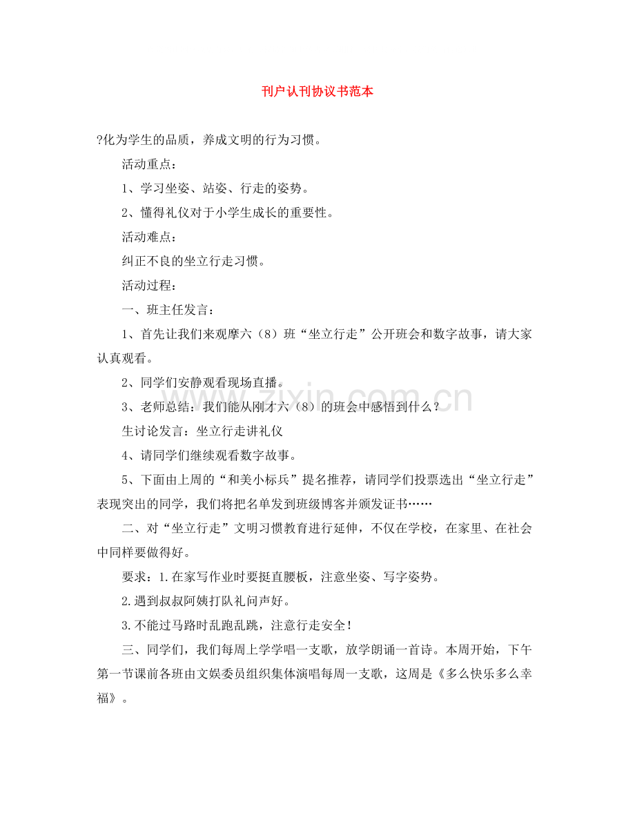 刊户认刊协议书范本.docx_第1页
