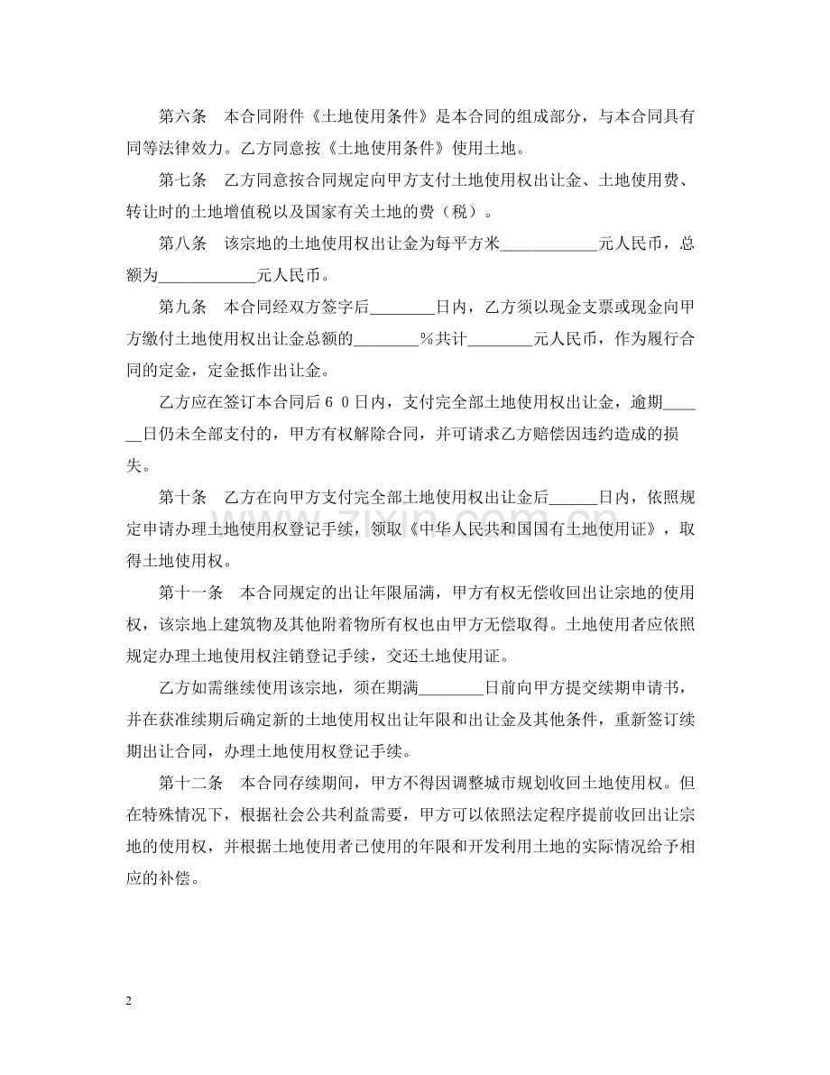 土地使用权出让合同（6）.docx_第2页
