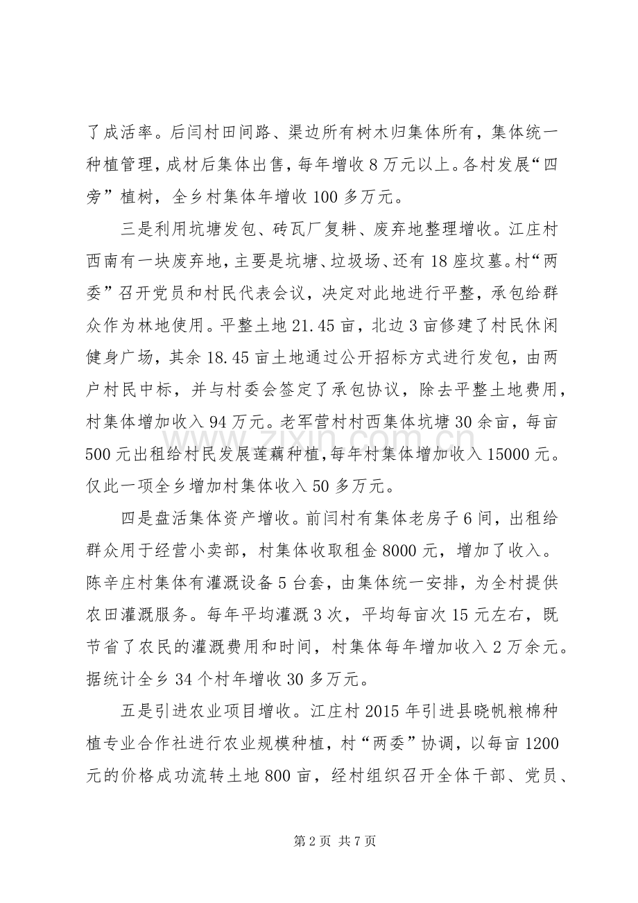 在发展壮大农村集体经济动员会发言稿.docx_第2页