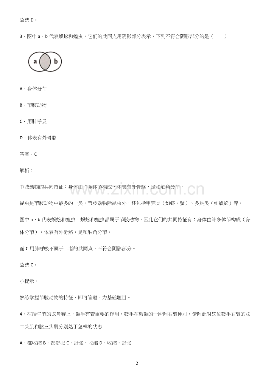 八年级上生物第五单元生物圈中的其他生物解题技巧总结.docx_第2页