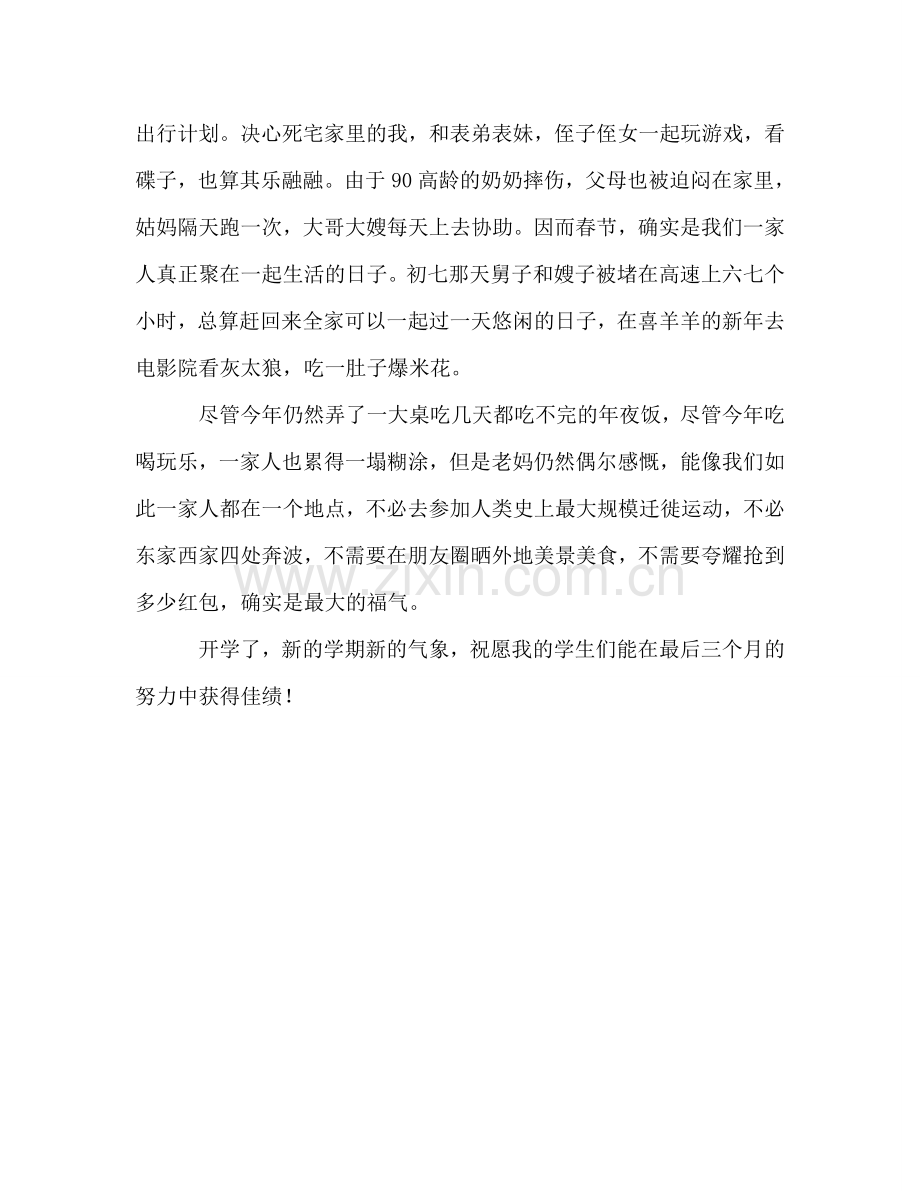 2024年教师寒假参考总结范文.doc_第2页
